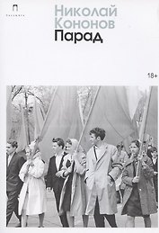 Парад