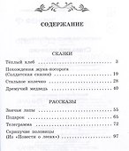 Стальное колечко: сказки, рассказы - 2