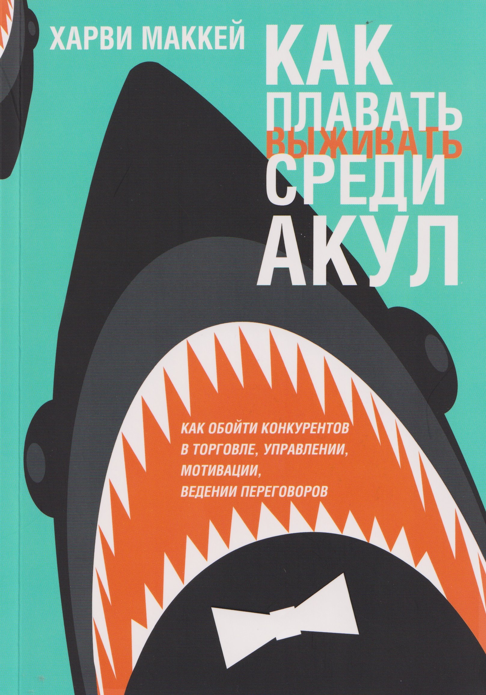 

Как плавать среди акул