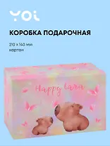 Коробка подарочная "Капибара с цветочком", 21*14*9 см