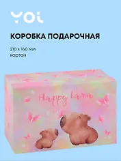 Коробка подарочная "Капибара с цветочком", 21*14*9 см
