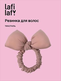 Резиночка дутая Бантик (розовая) (текстиль) (10см) (12-2025093-16) (Lafilaf)