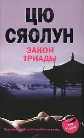 Закон триады