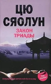 Закон триады