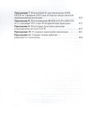 Из истории трудового законодательства СССР и политики советского правительства в области трудовых ресурсов - 2