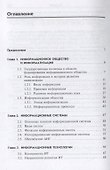 Информационные технологии и системы. Учебное пособие - 1