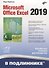 Microsoft Office Excel 2019 - 0