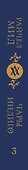 Кровные узы. Книга 3. Чары индиго - 2