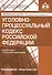Уголовно-процессуальный кодекс РФ. Комментарий к последним изменениям. - 0