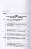 Таможенные услуги. Маркетинг, регламентирование, управление. Учебник - 1