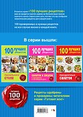 100 лучших рецептов украшения закусок - 1