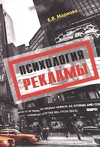 Психология рекламы
