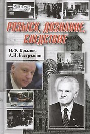 Розыск, дознание, следствие