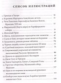 Зима близко: средневековый мир "Игры престолов" - 1