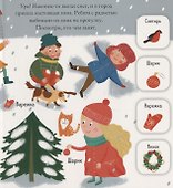 Найди и покажи, малыш. Зима - 1