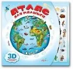 Атлас для малышей