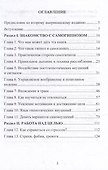 Самогипноз. Полное руководство по самоизмению и обретению тотального здоровья - 2