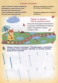Обучающие прописи. Мои умелочки - 1