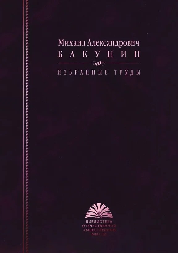 

Избранные труды