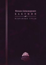 Избранные труды