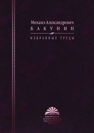 Избранные труды