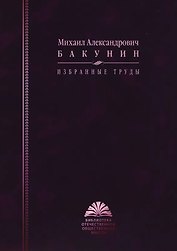 Избранные труды