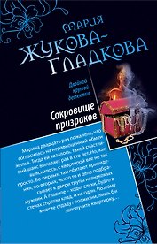Сокровище призраков , Женщины порочного князя : повести