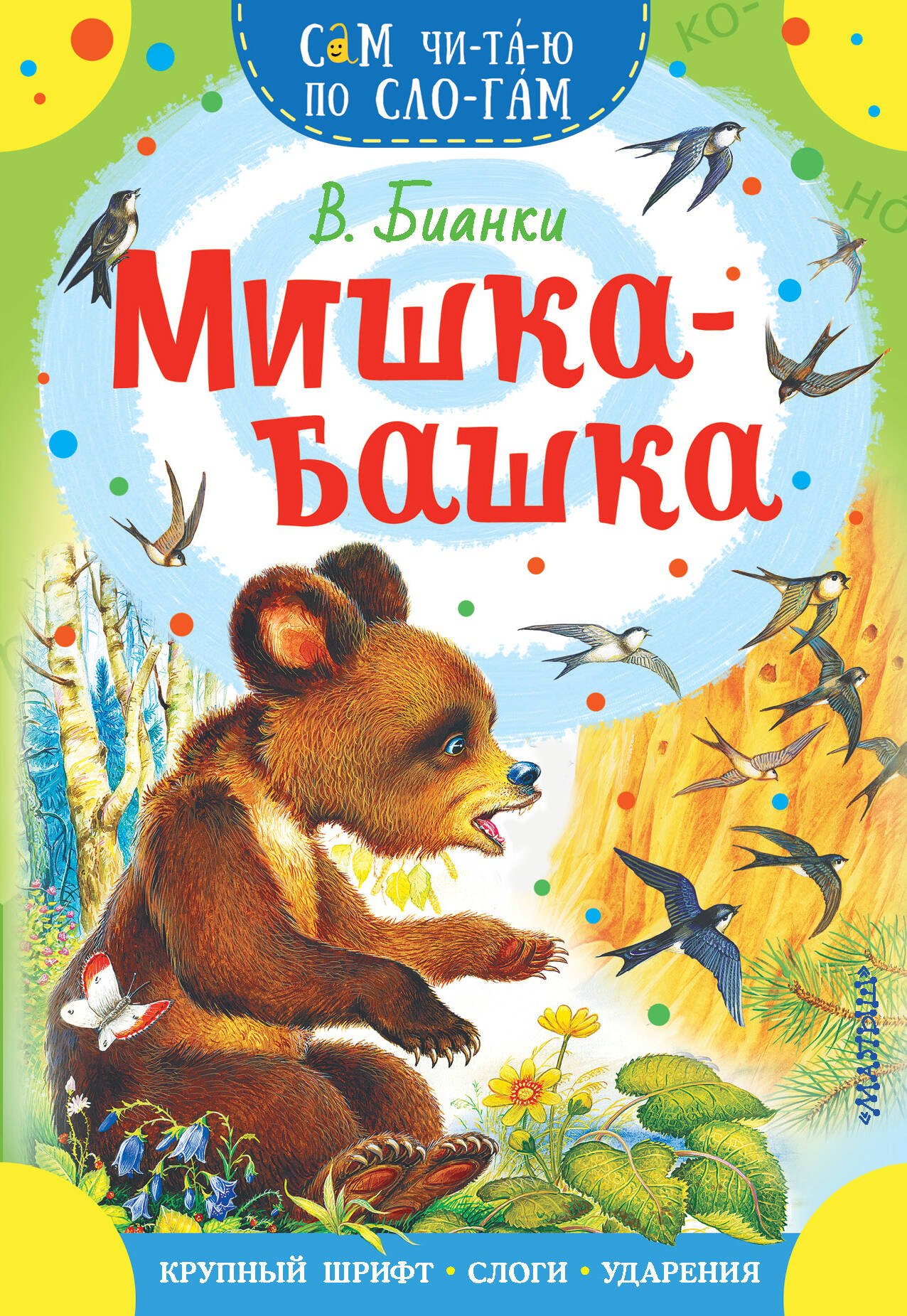 

Мишка-башка