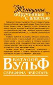 Женщины, обрученные с властью - 1