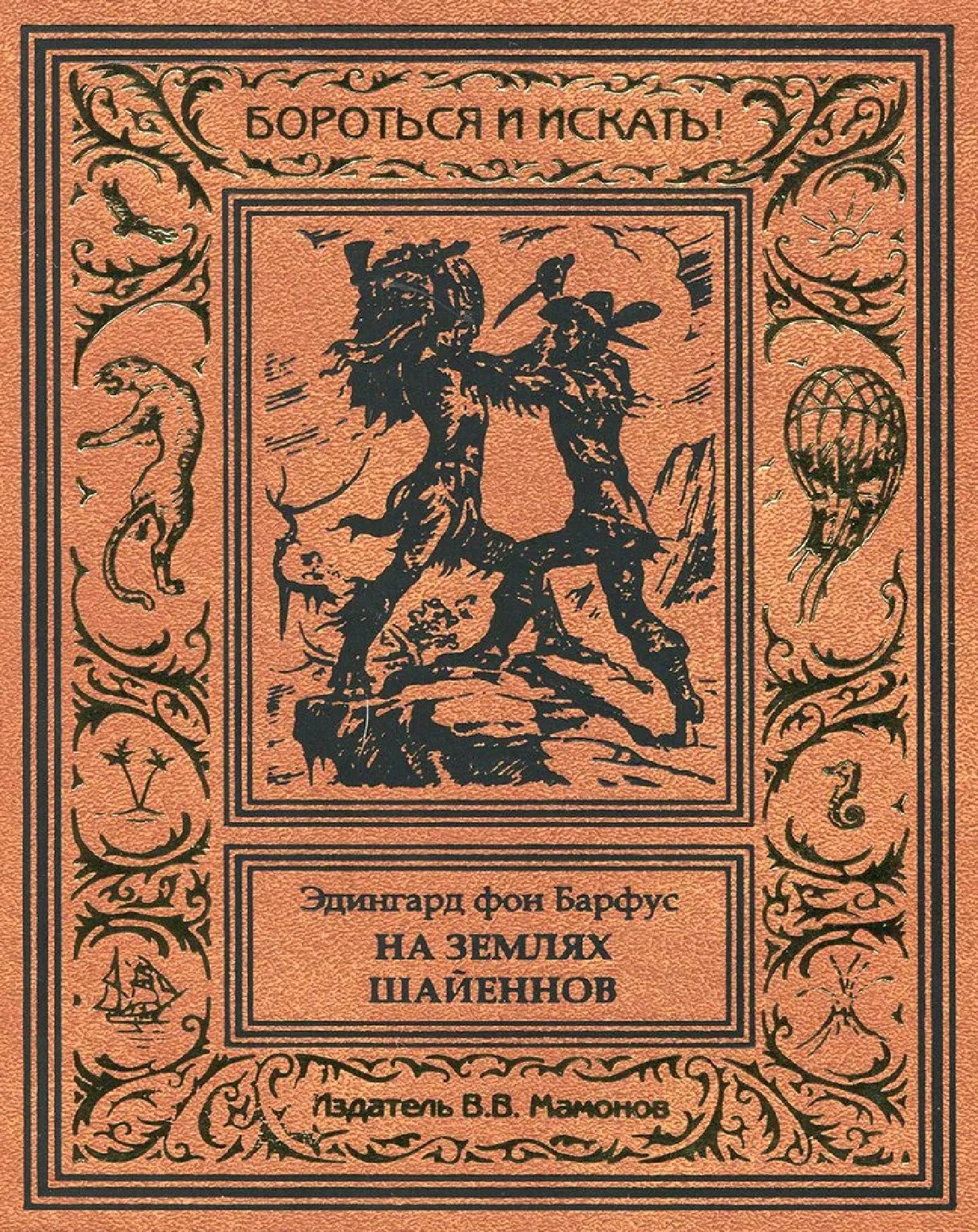 

На землях шайеннов