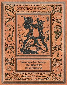 На землях шайеннов