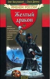 Желтый дракон