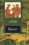 Басни