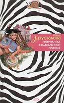 Гувернантка в набедренной повязке