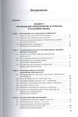 Экономика организации (предприятия): учебник 7-е изд., стер. - 1