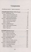 Грандиозный проект Тота. Великий потоп - 1