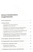 Основы грамматики немецкого языка. Правила, практика, общение - 1