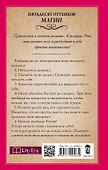 ПятьдесятОттенковМагии Любовь - не преступление - 1