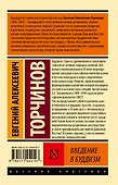 Введение в буддизм - 1