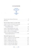 На границе миров. Изучение волшебной традиции ведовства - 1
