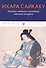 История любовных похождений одинокой женщины: повесть - 0