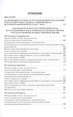 Правовое положение соотечественников, проживающих в странах постсоветского пространства: сравнительный анализ - 1