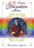 Письмена Азии - 0