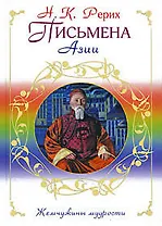 Письмена Азии