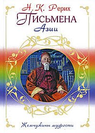 Письмена Азии
