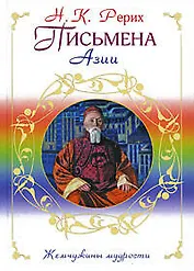 Письмена Азии