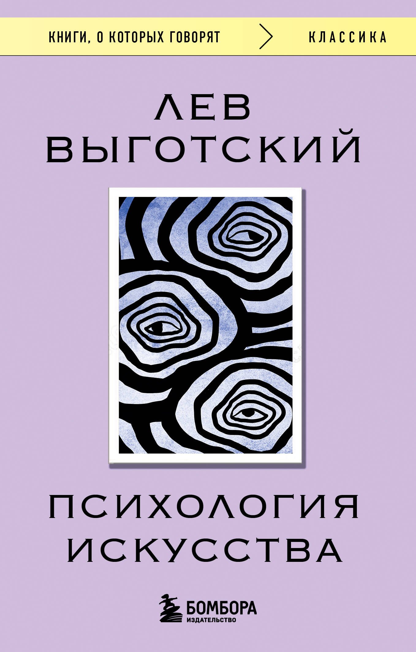 

Психология искусства