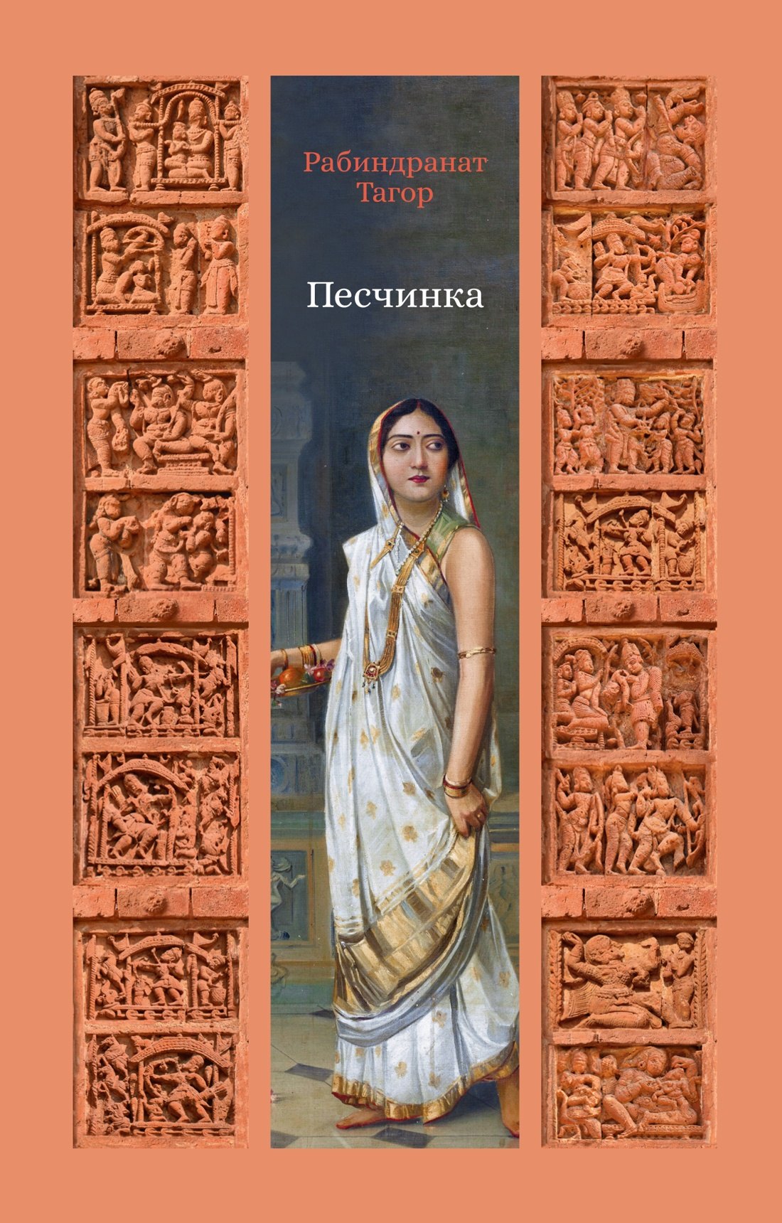 

Песчинка