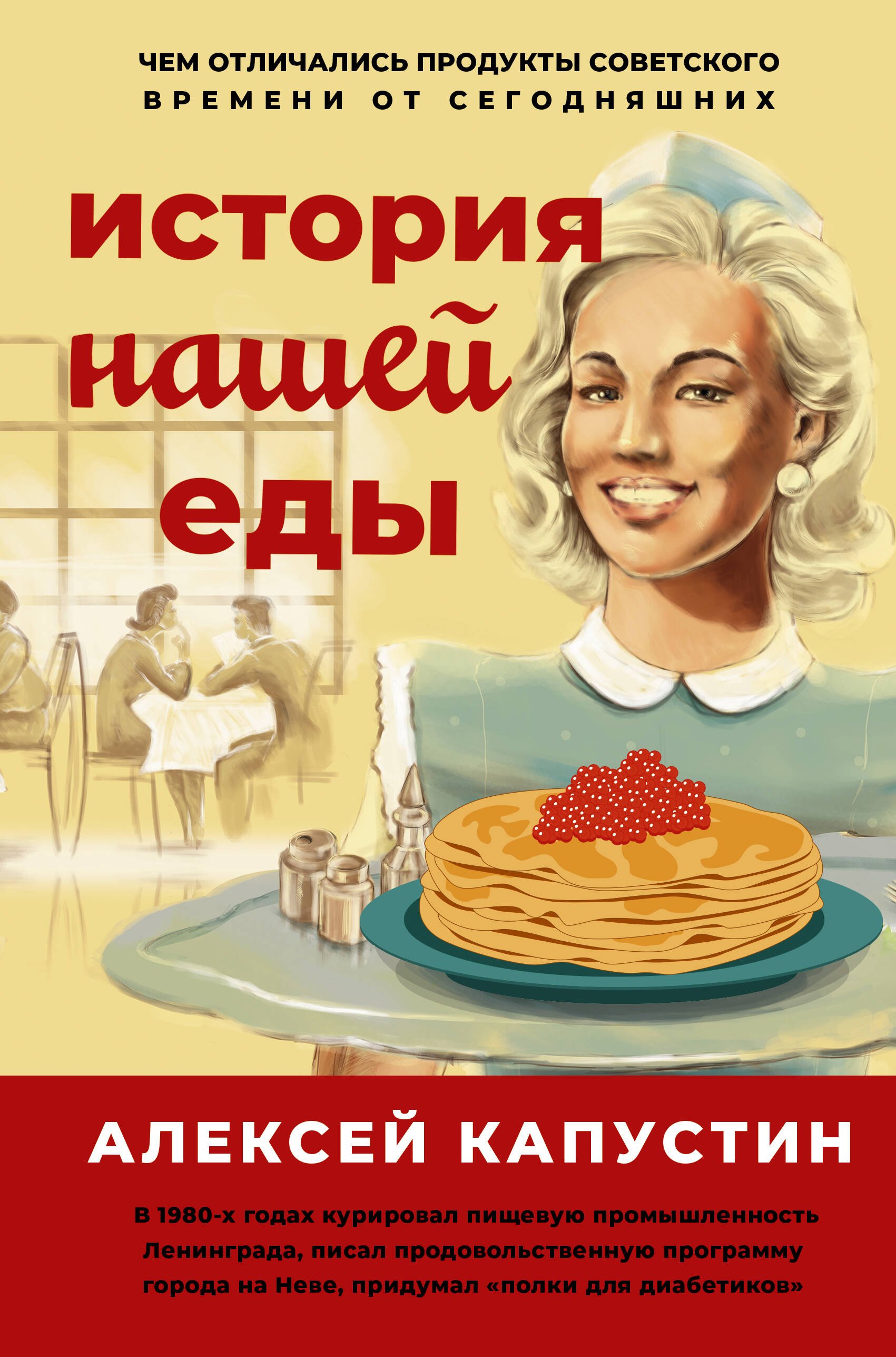 Сервировка стола. Украшение блюд  Буквоед История нашей еды. Чем отличались продукты советского времени от сегодняшних