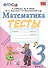 Тесты по математике. 3 класс. К учебнику М.И. Моро, М.А. Бантовой, Г.В. Бельтюковой и др. "Математика. 3 класс. В 2-х частях" - 0